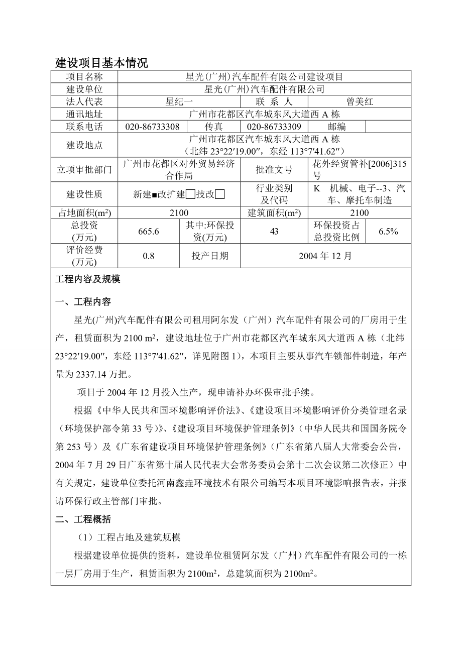 星光（广州）汽车配件有限公司建设项目建设项目环境影响报告表.doc_第3页