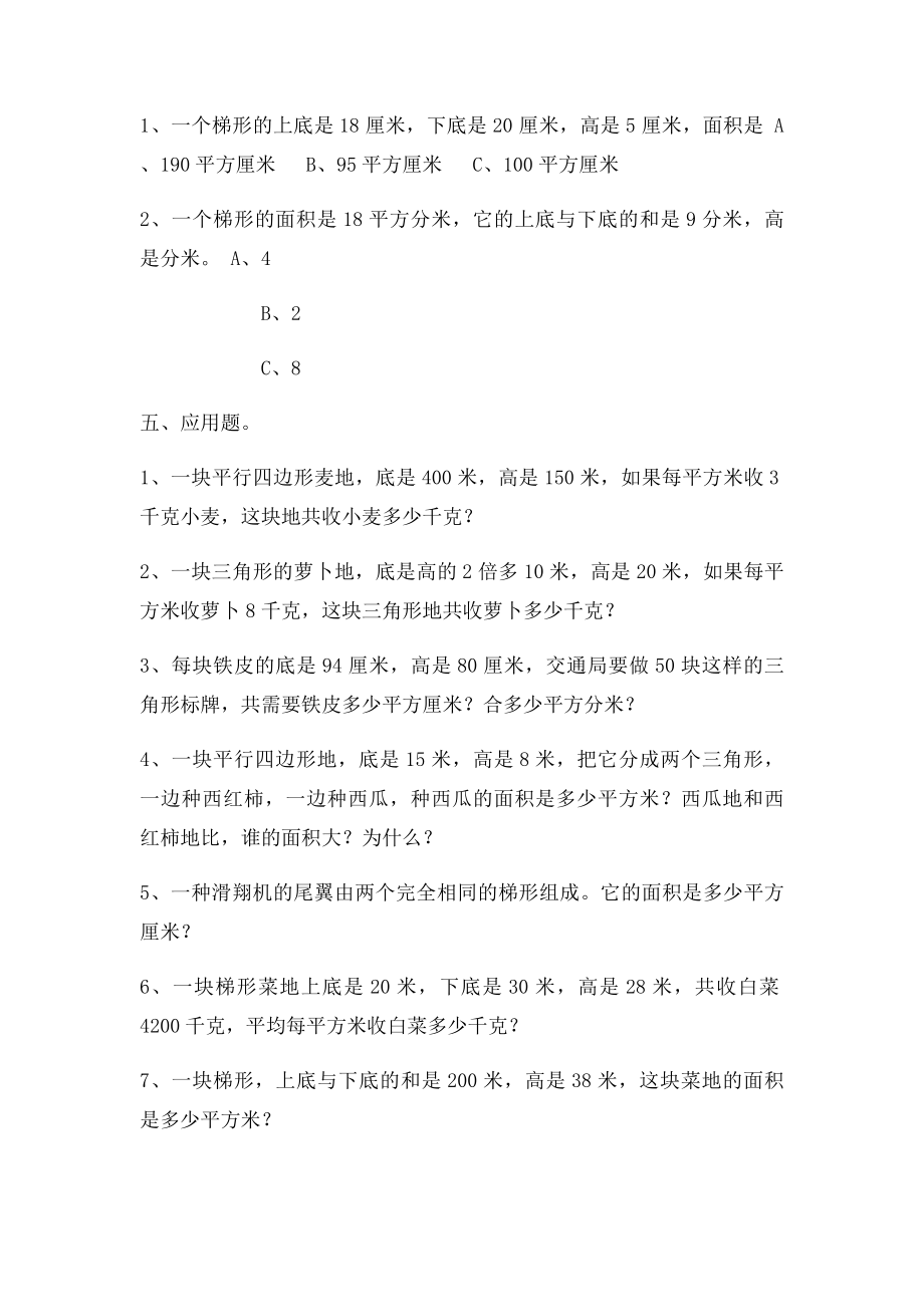 五年级数学苏教三角形梯形面积的计算练习.docx_第2页