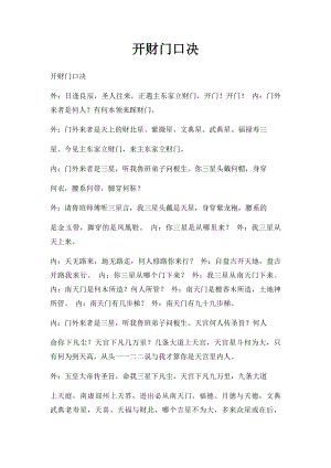 开财门口决.docx