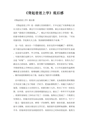 《背起爸爸上学》观后感.docx