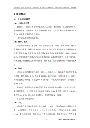 环境影响评价报告公示：番茄深加工项目3章 环境概况环评报告.doc