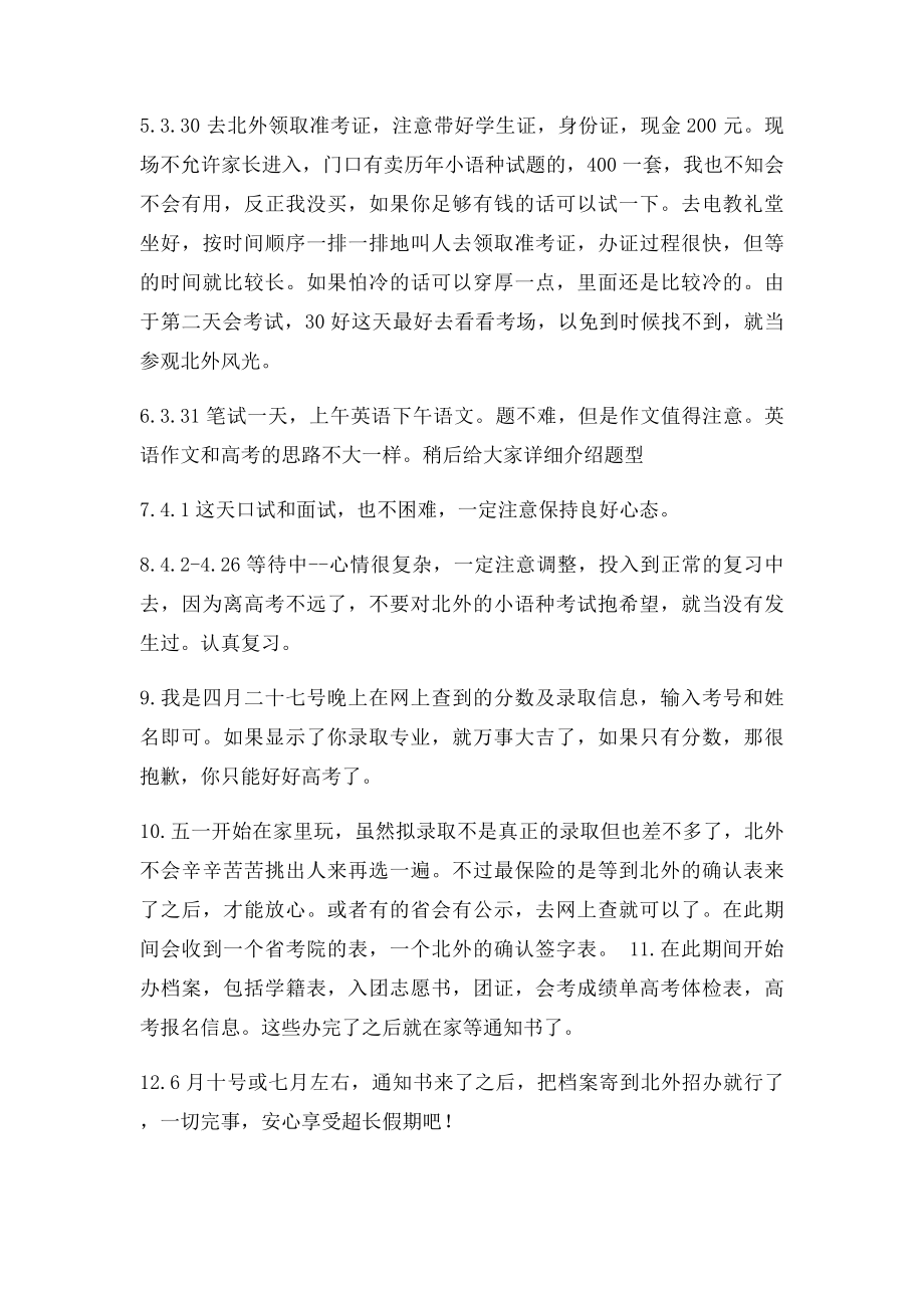 北京外国语大学自主招生.docx_第2页