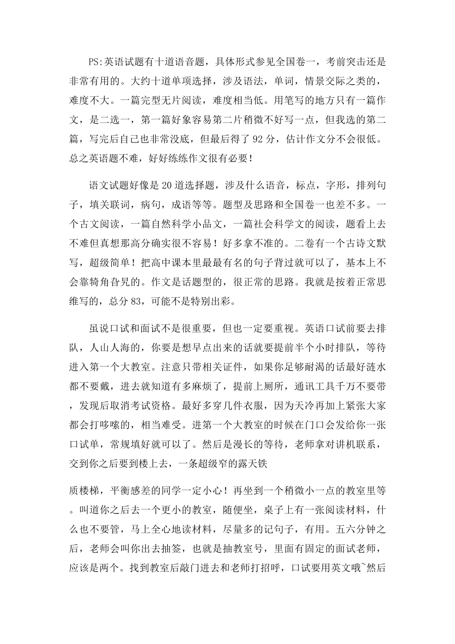 北京外国语大学自主招生.docx_第3页