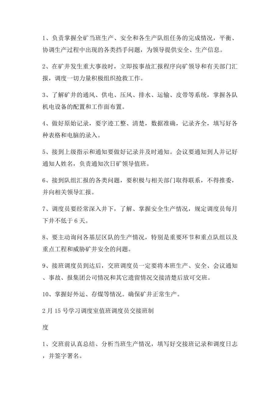 煤矿调度室培训学习计划.docx_第2页