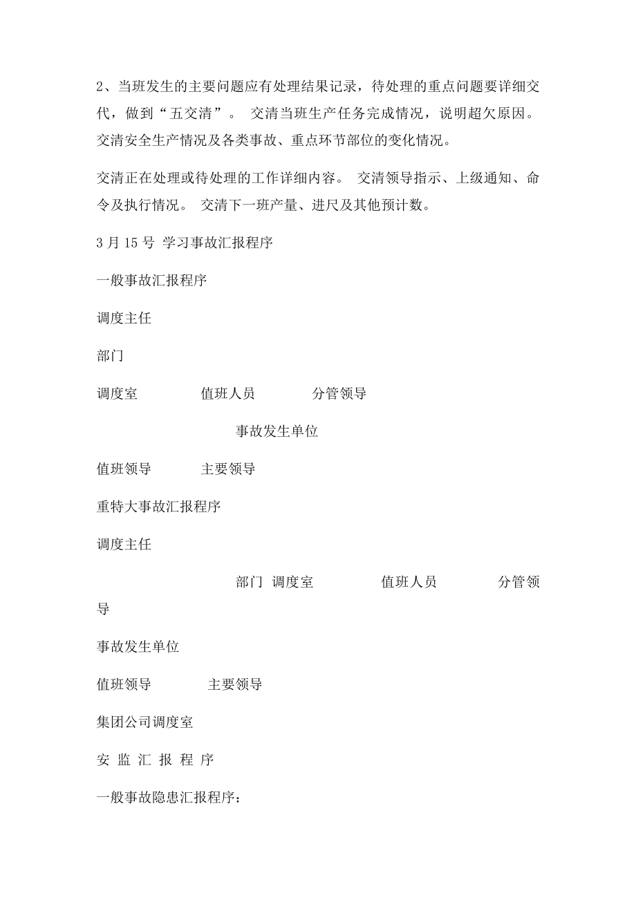 煤矿调度室培训学习计划.docx_第3页