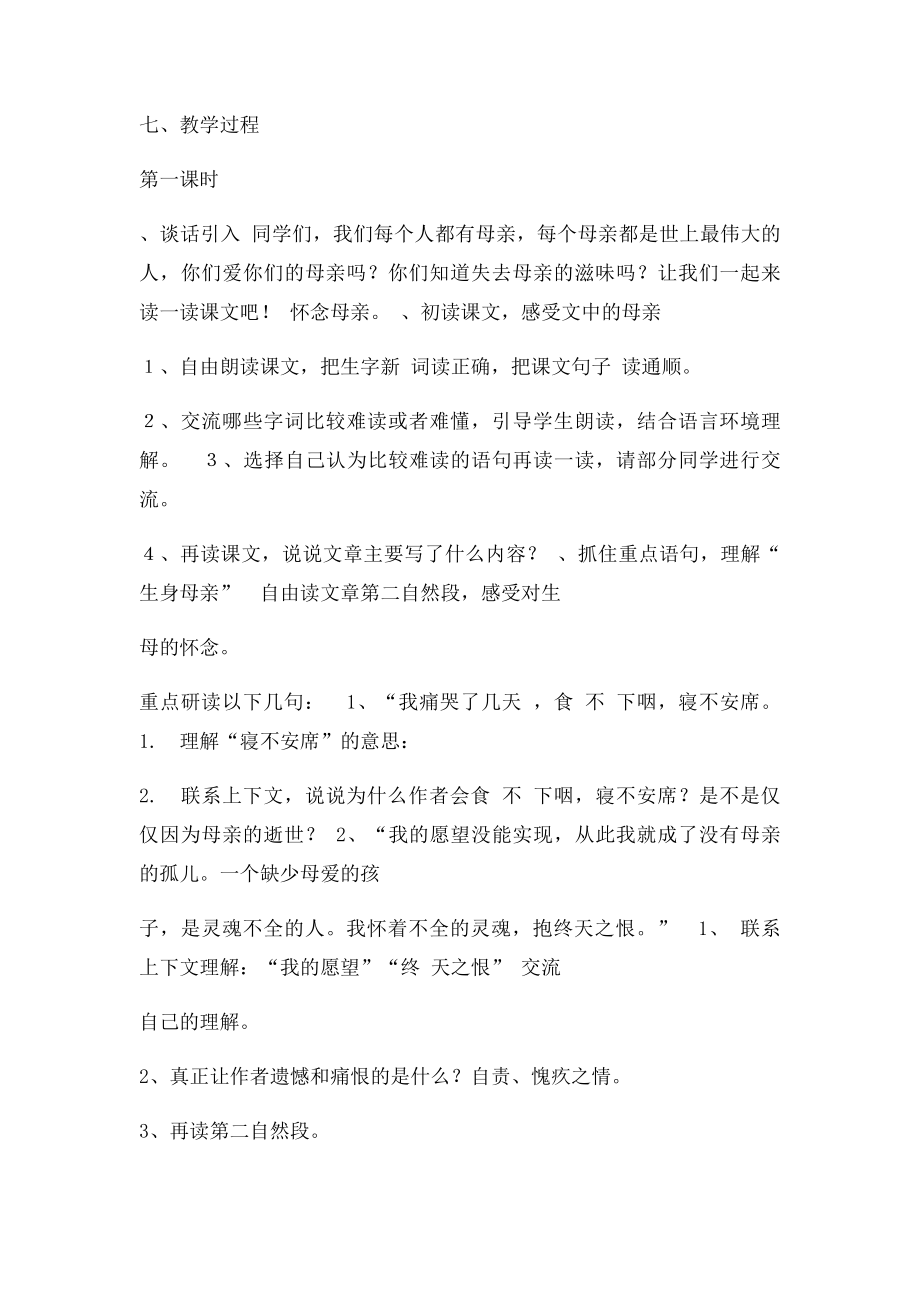 《怀念母亲》公开课教案.docx_第2页