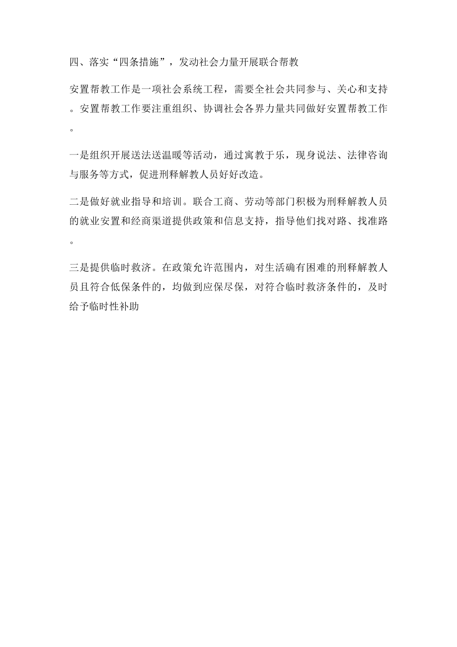 安置帮教措施.docx_第3页