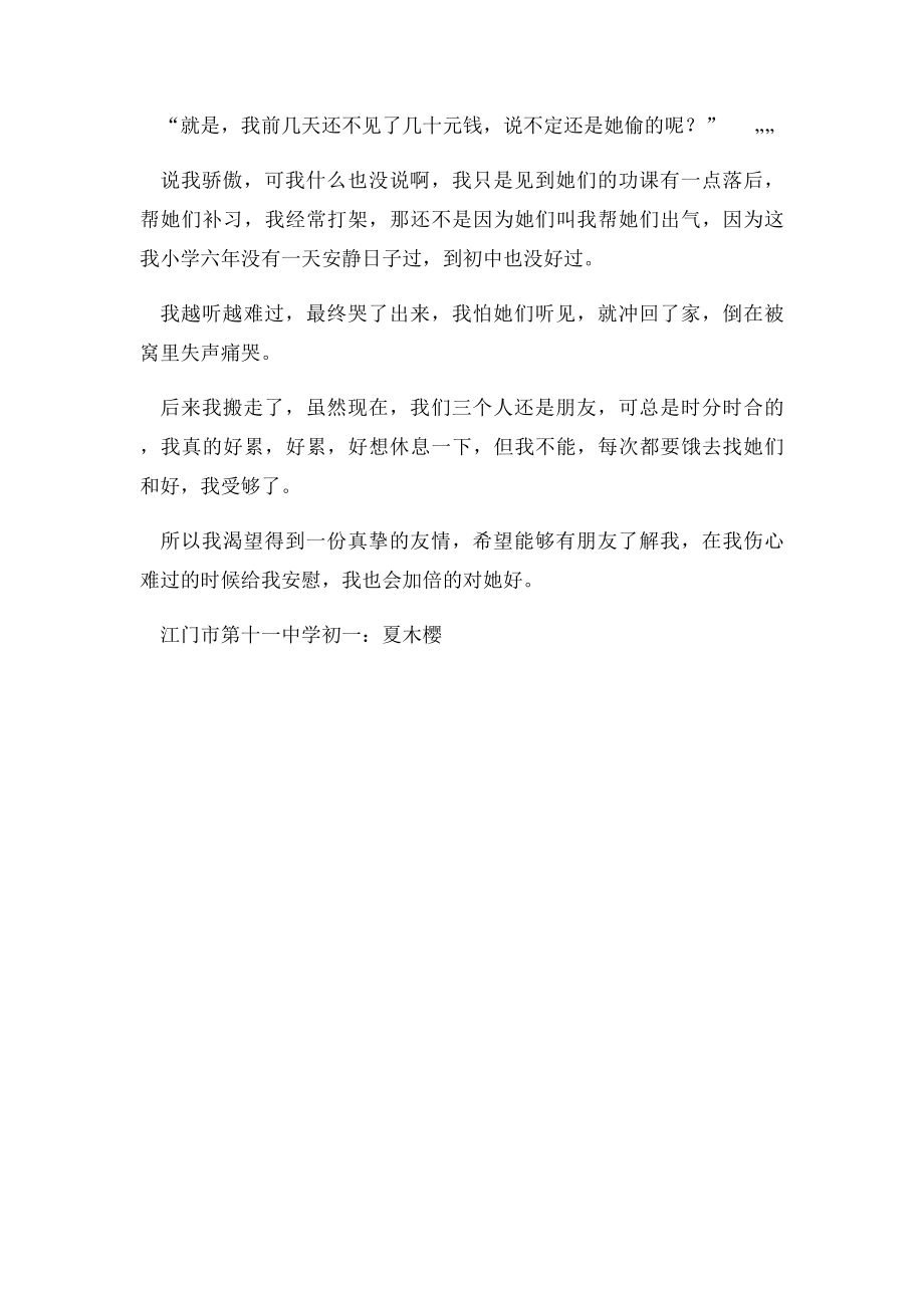 渴望得到一份真挚的友情.docx_第2页