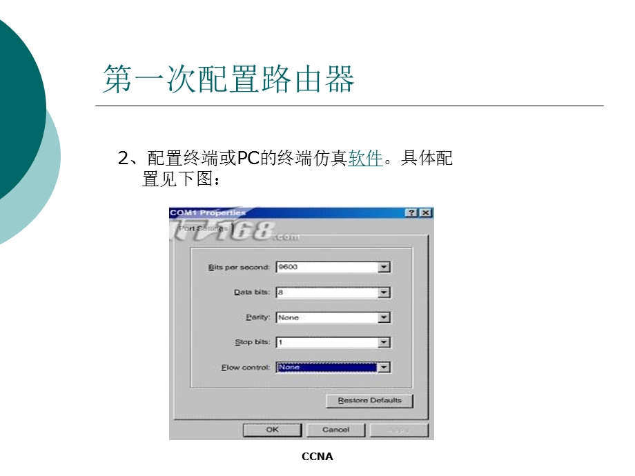 路由器基本配置(上).ppt_第2页