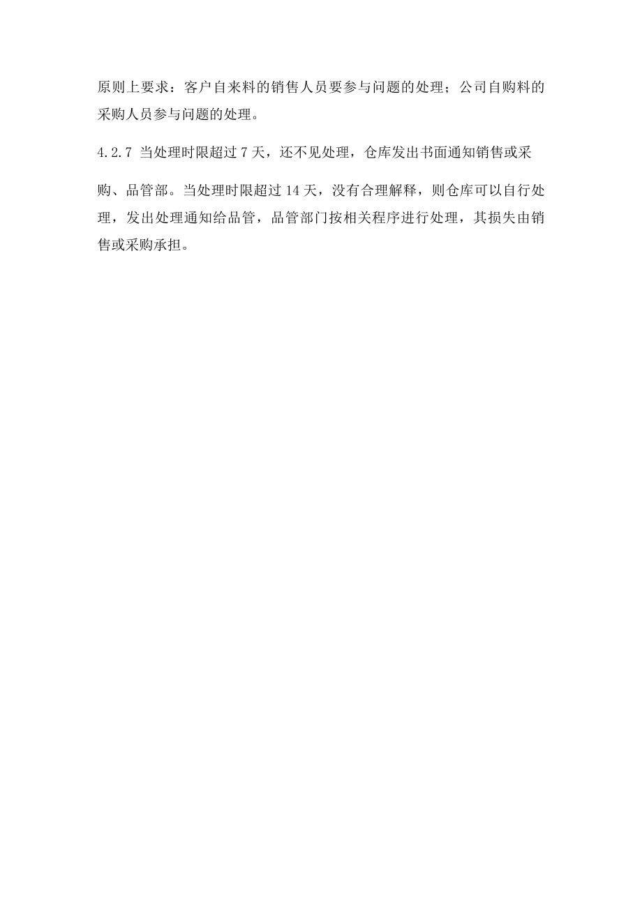 原材料不合格处理规定.docx_第3页