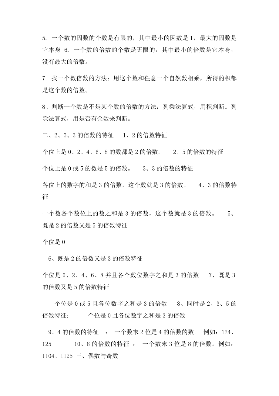 五年级数学上北师大因数倍数知识点.docx_第2页