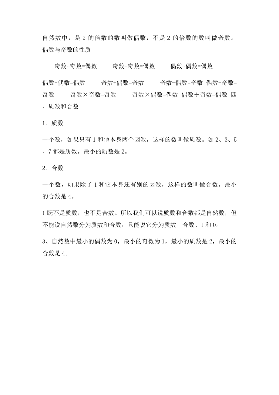 五年级数学上北师大因数倍数知识点.docx_第3页