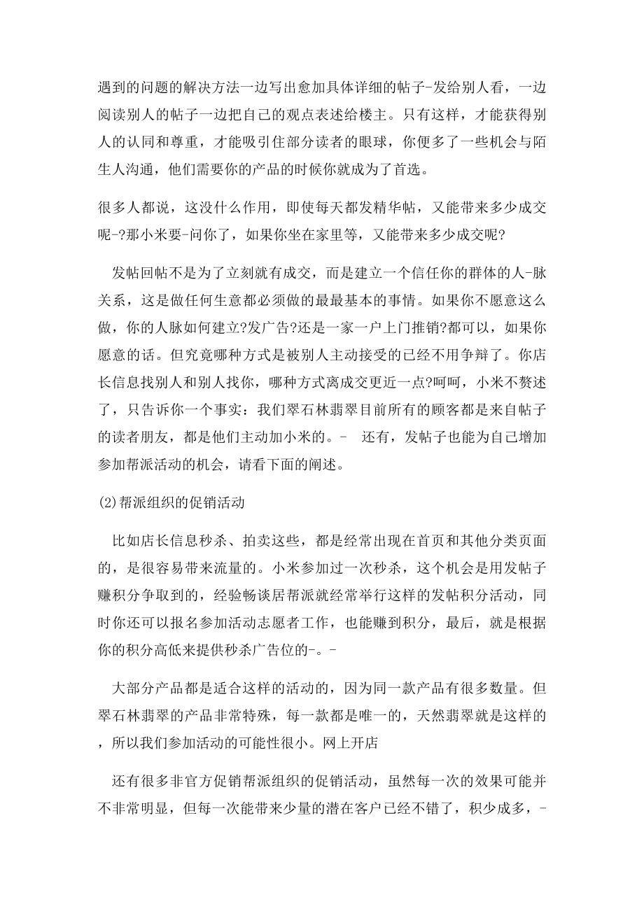 淘宝网店推广策划书.docx_第3页