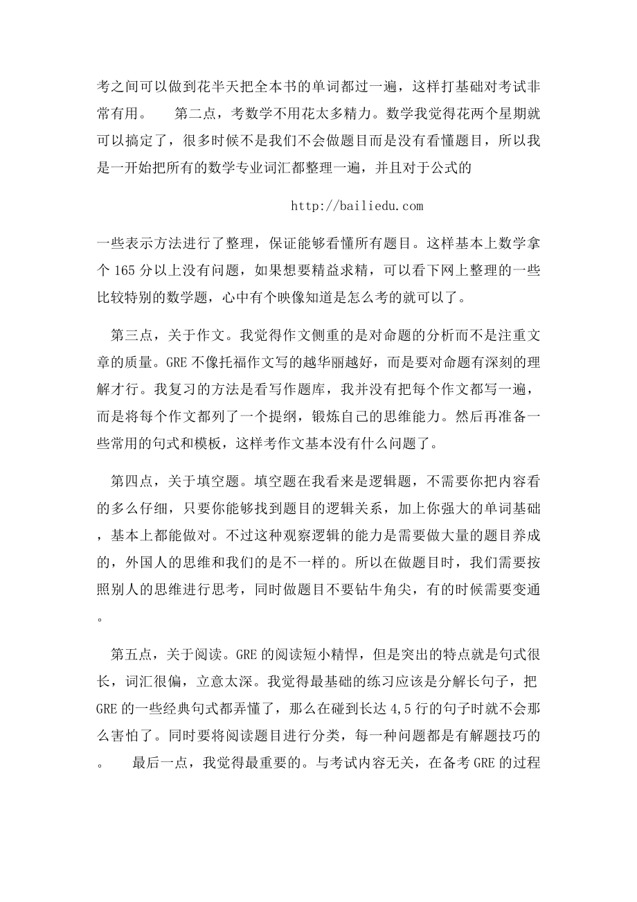 GRE是个纸老虎,没你想得那么难.docx_第2页