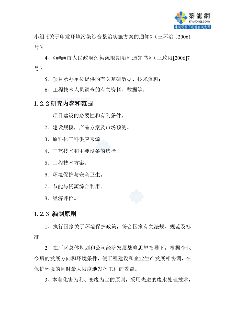 可研报告☆某公司废水处理改造项目可行性研究报告.doc_第2页