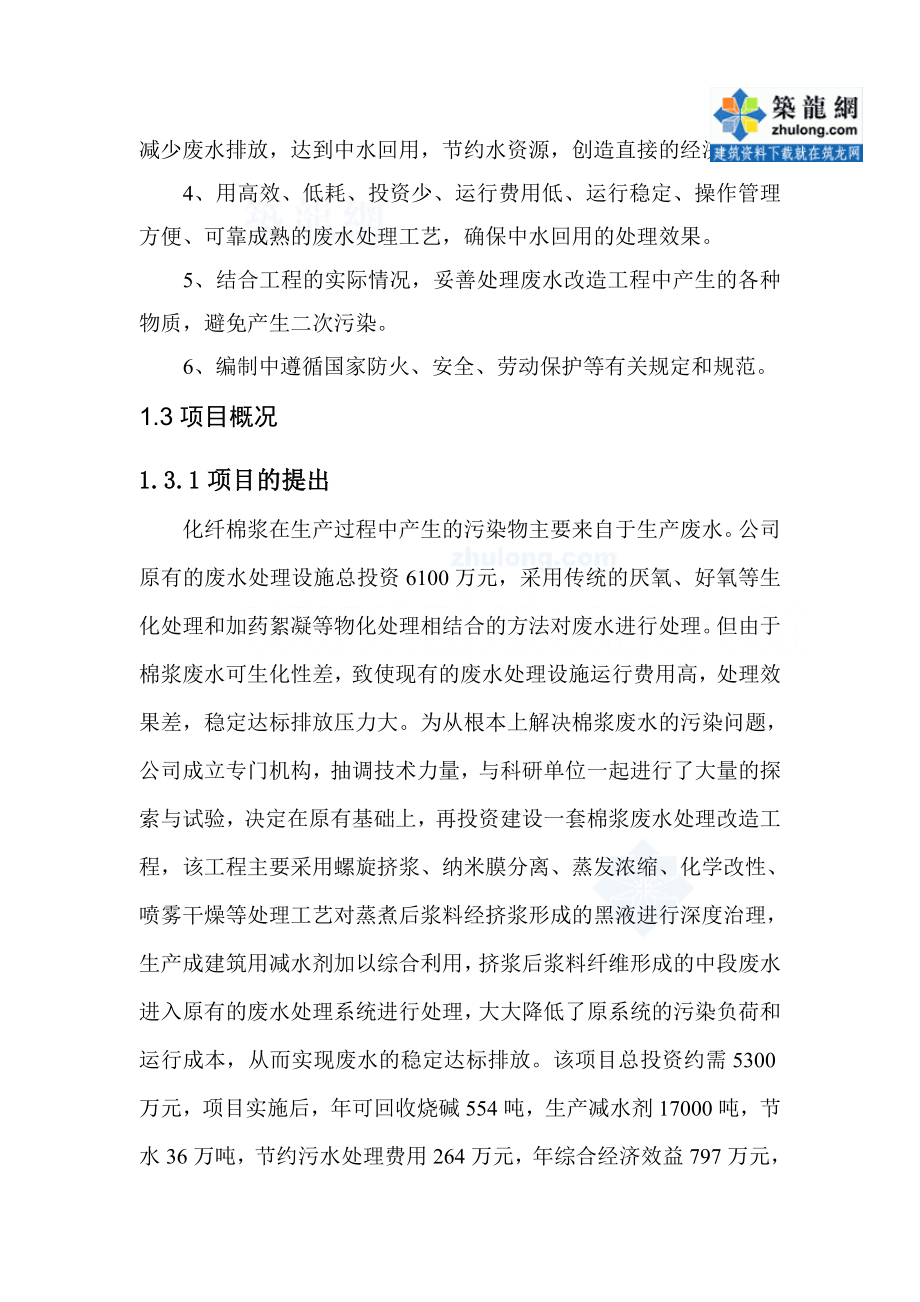 可研报告☆某公司废水处理改造项目可行性研究报告.doc_第3页