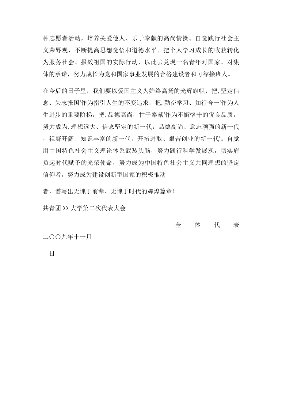 团代会倡议书.docx_第3页