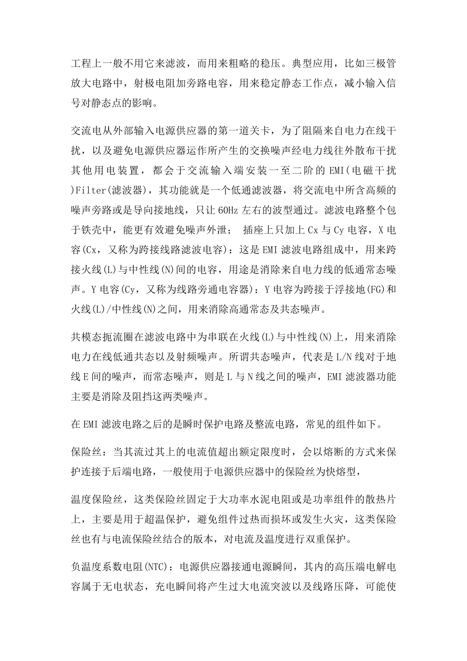 在继电器线圈两端并联电阻和反向并联二极管各起什么作用.docx_第2页