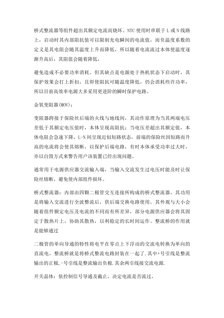 在继电器线圈两端并联电阻和反向并联二极管各起什么作用.docx_第3页