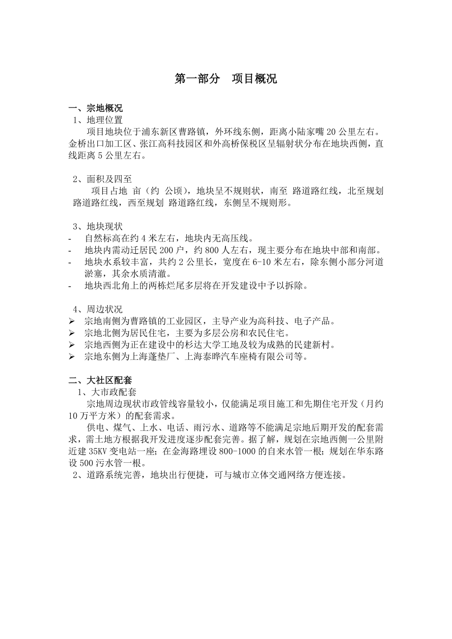 上海浦东新区曹路镇地块项目可行性报告09501.doc_第3页