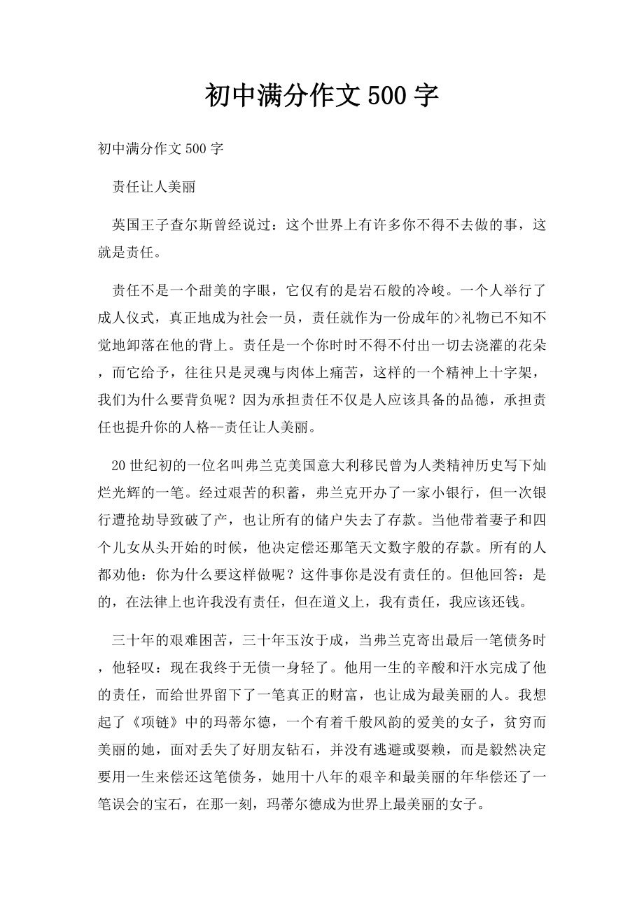 初中满分作文500字.docx_第1页