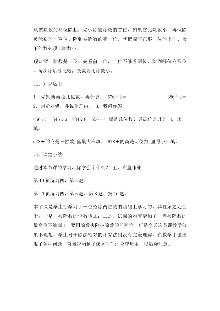 三位数除以一位数的笔算除法教学设计.docx_第3页