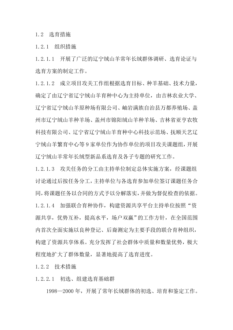 辽宁绒山羊常长绒型新品系选育研究报告.doc_第2页