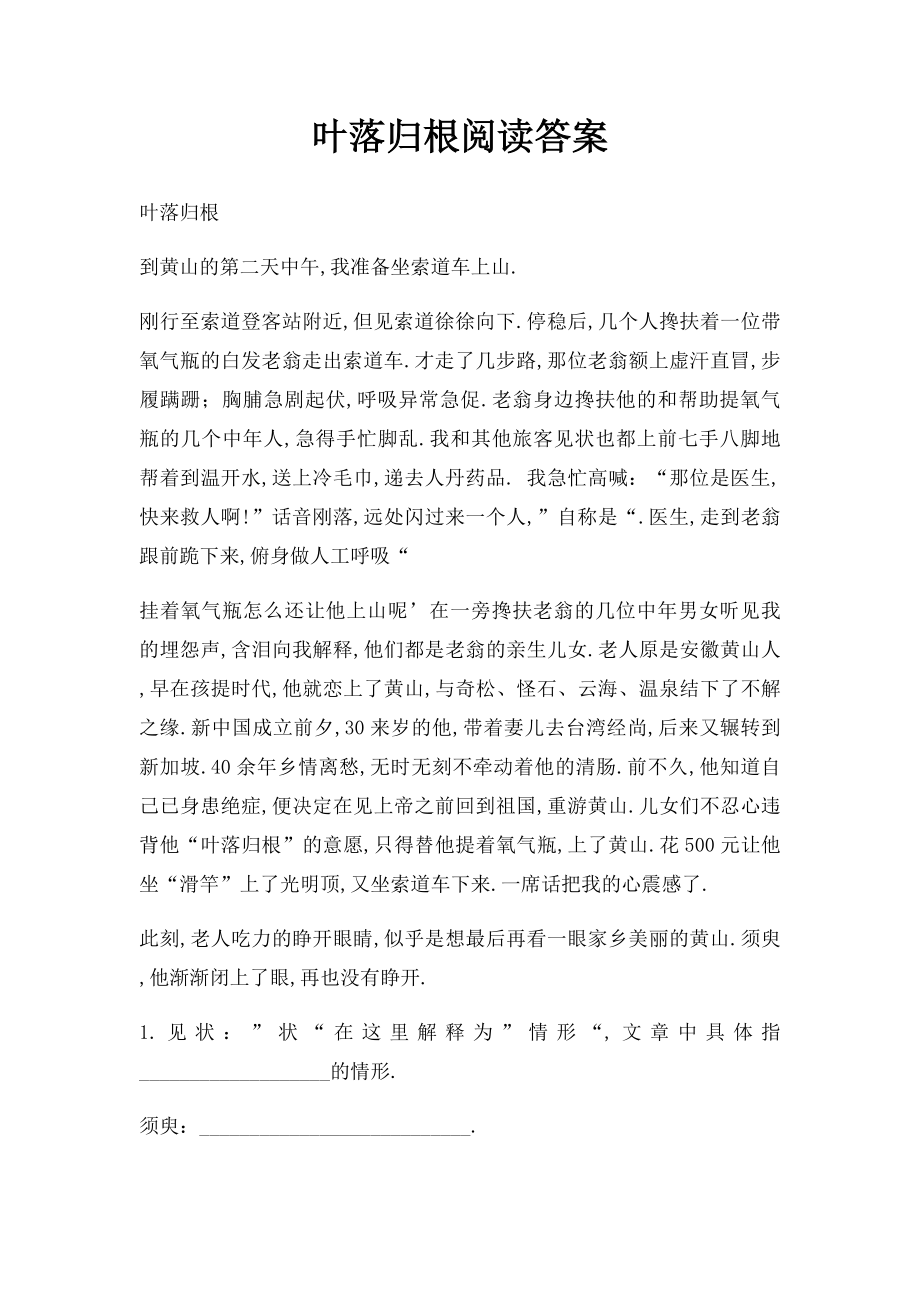 叶落归根阅读答案.docx_第1页