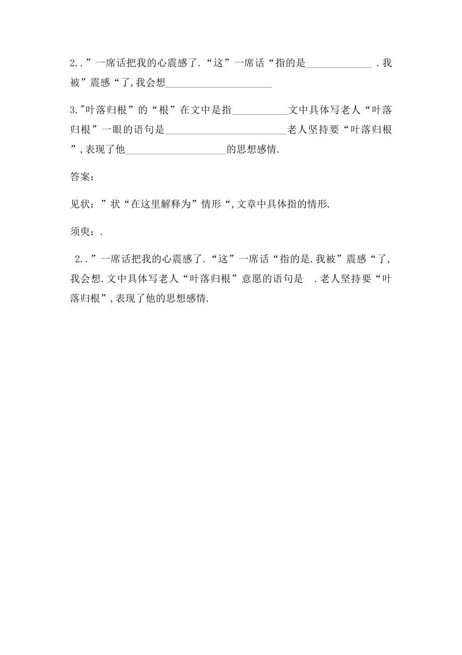 叶落归根阅读答案.docx_第2页