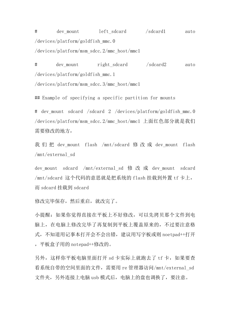 教你把游戏安装到TF卡上 平板电脑内置SD卡与外置TF卡互换.docx_第3页