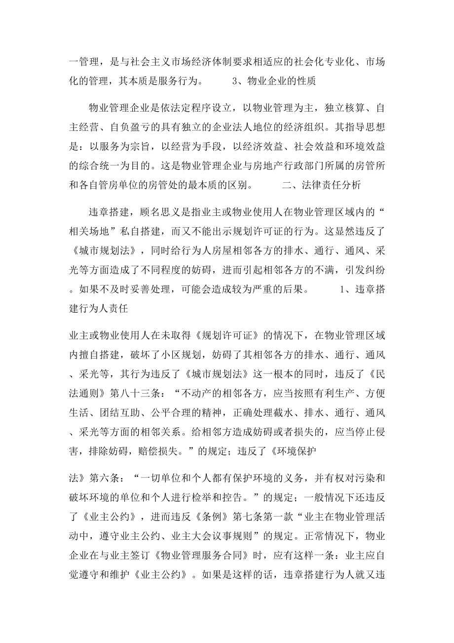 物业违章搭建纠纷法律责任分析与处理.docx_第2页