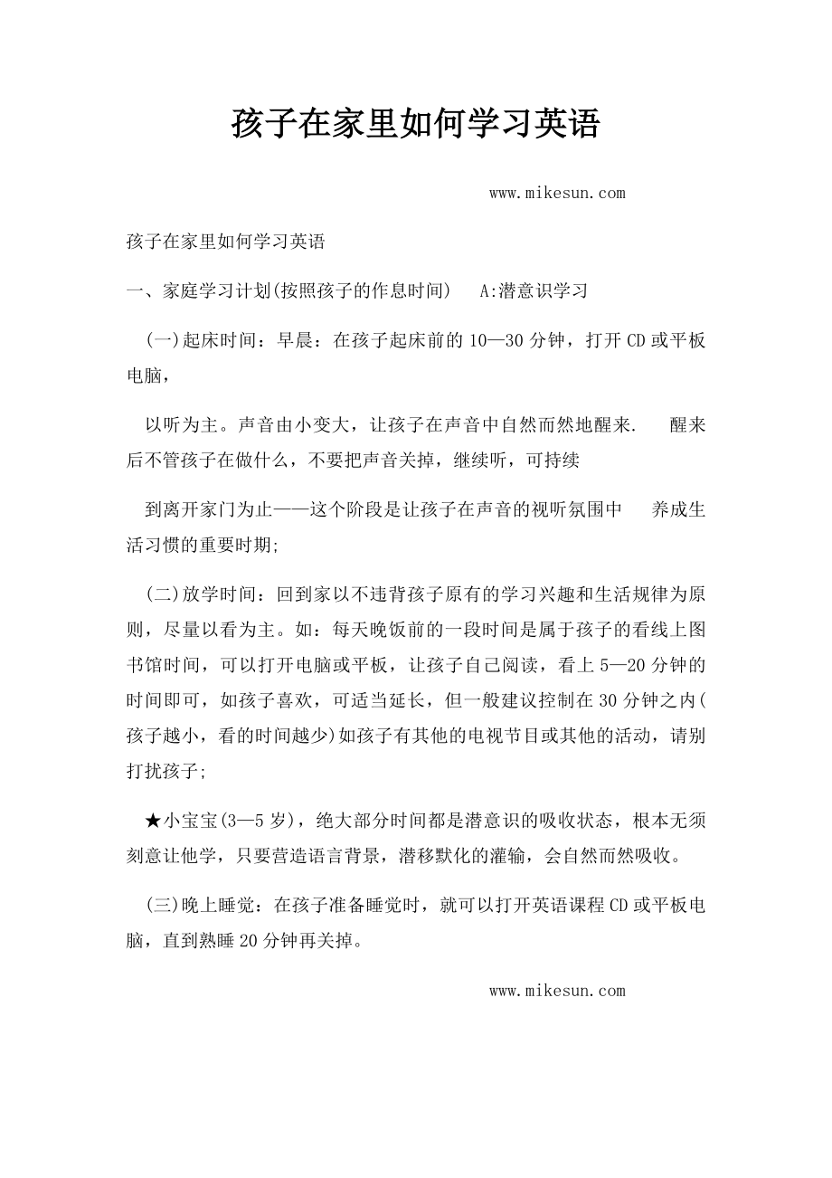 孩子在家里如何学习英语.docx_第1页