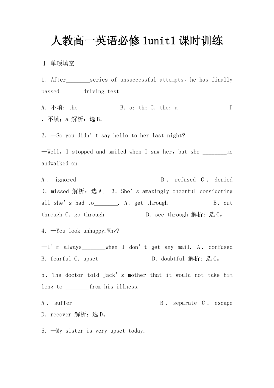 人教高一英语必修1unit1课时训练.docx_第1页