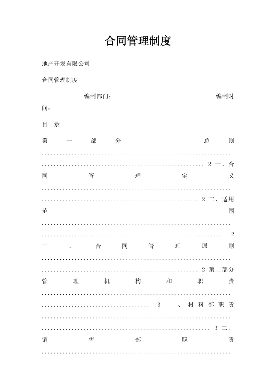 合同管理制度.docx_第1页