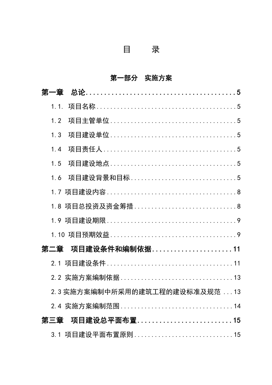 某地万亩免耕直播油菜基地建设项目可行性研究报告 .doc_第1页