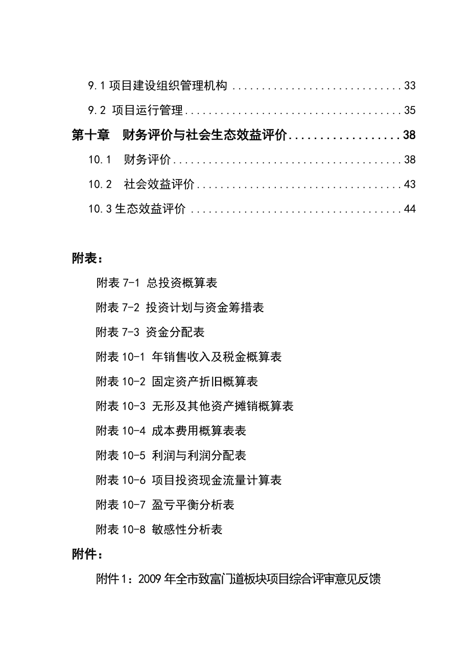 某地万亩免耕直播油菜基地建设项目可行性研究报告 .doc_第3页