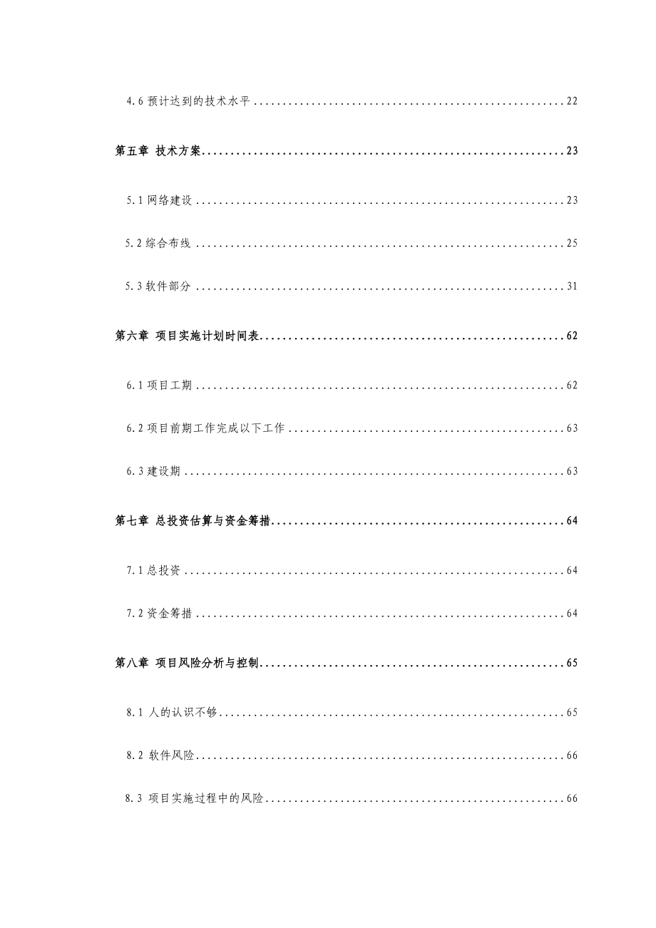 ERP及OA系统建设应用项目工程机可行性报告.doc_第3页