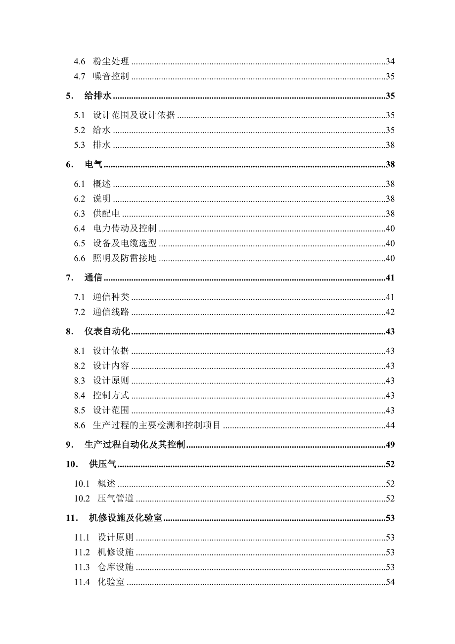 产120万吨链篦机回转窑氧化球团矿工程可行性研究报告.doc_第3页