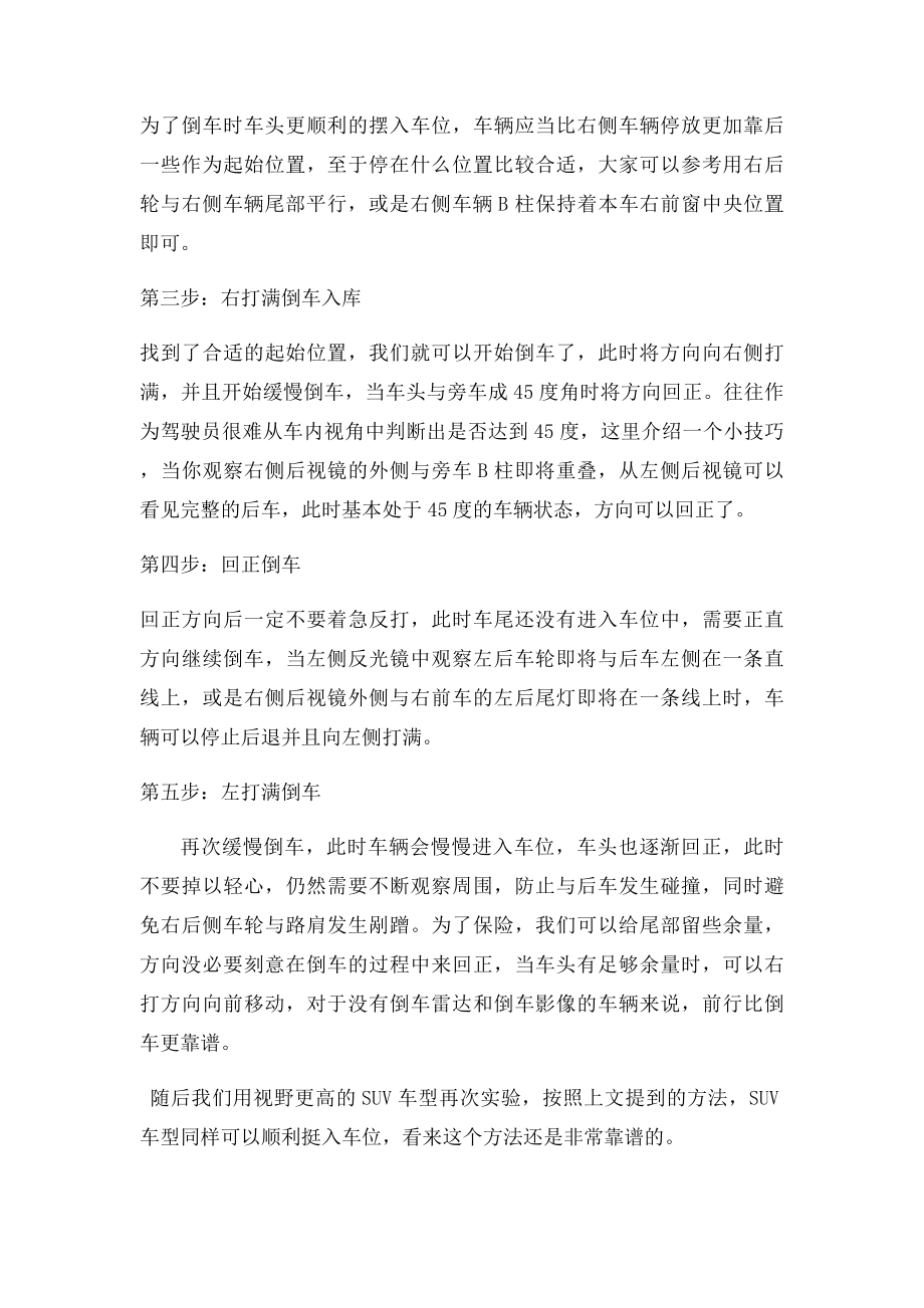 侧方位停车简单实用诀窍.docx_第2页