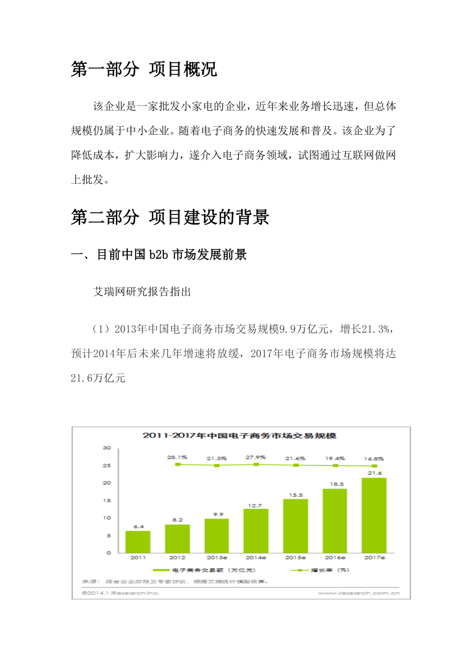 企业进军电子商务的可行性分析报告.doc_第3页