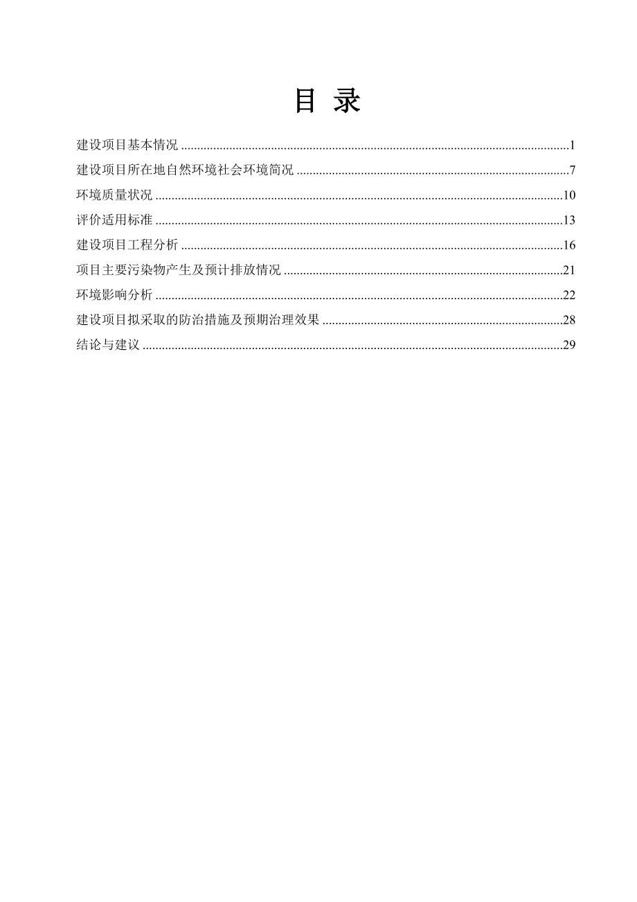 环境影响评价报告全本公示简介：广东思柏科技有限公司建设项目环评报告表全本公示环评公众参与923.doc_第2页