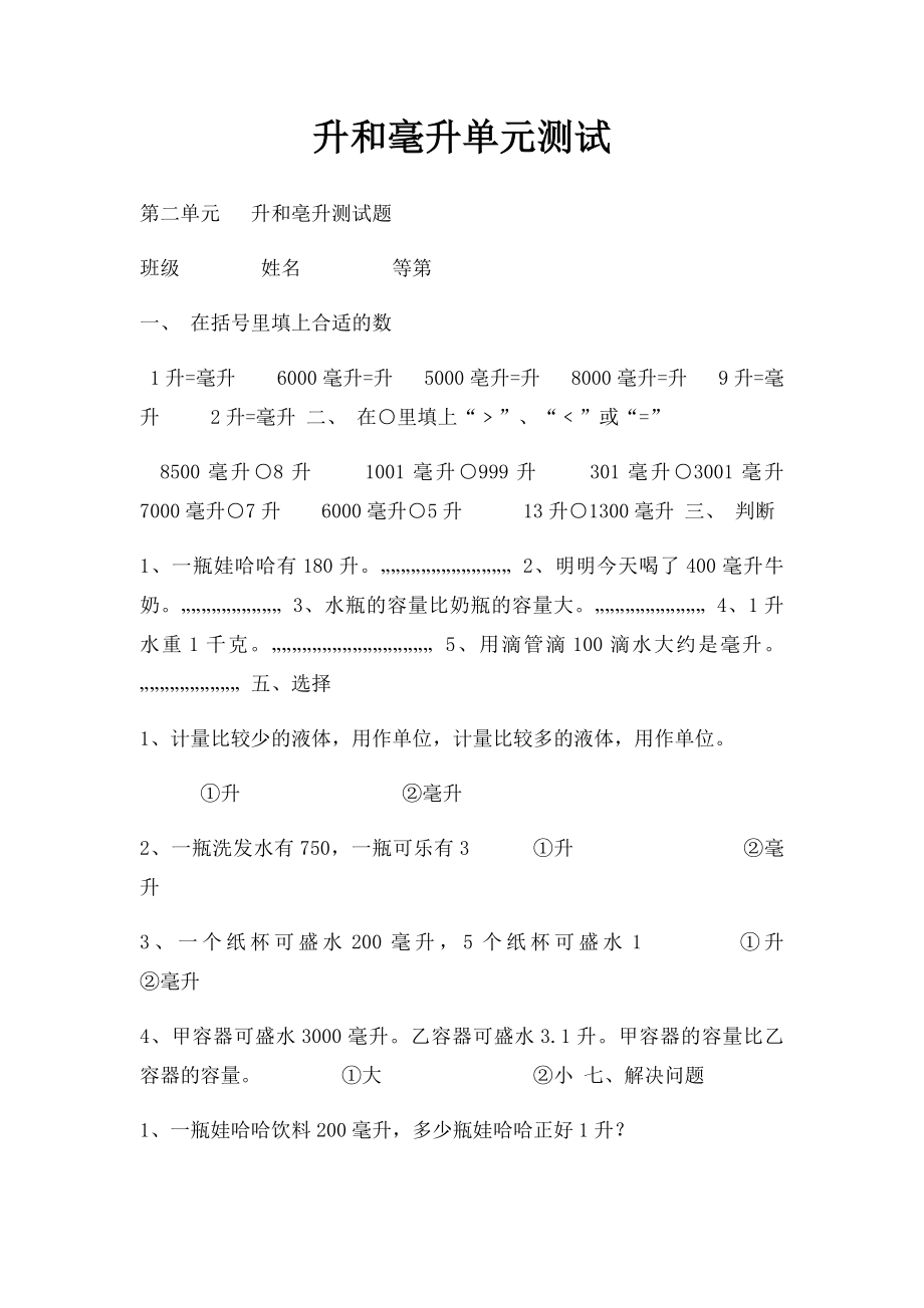 升和毫升单元测试.docx_第1页