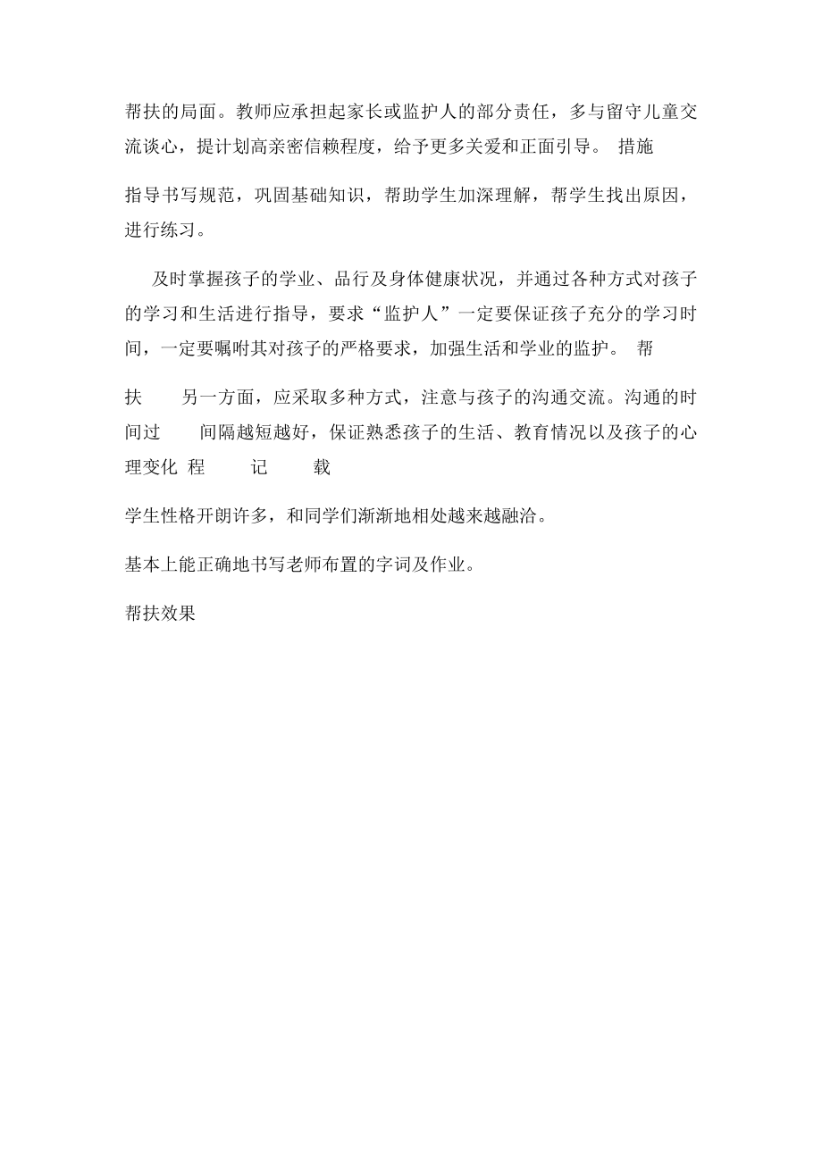 一教师结对帮扶留教师结对帮扶留守儿童情况登记表童情况登记表.docx_第2页