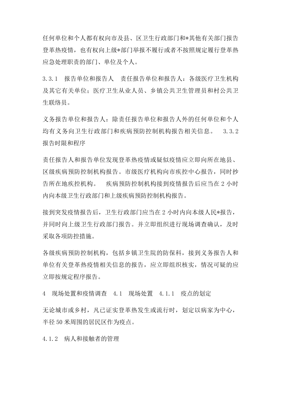 登革热疫情应急预案.docx_第3页