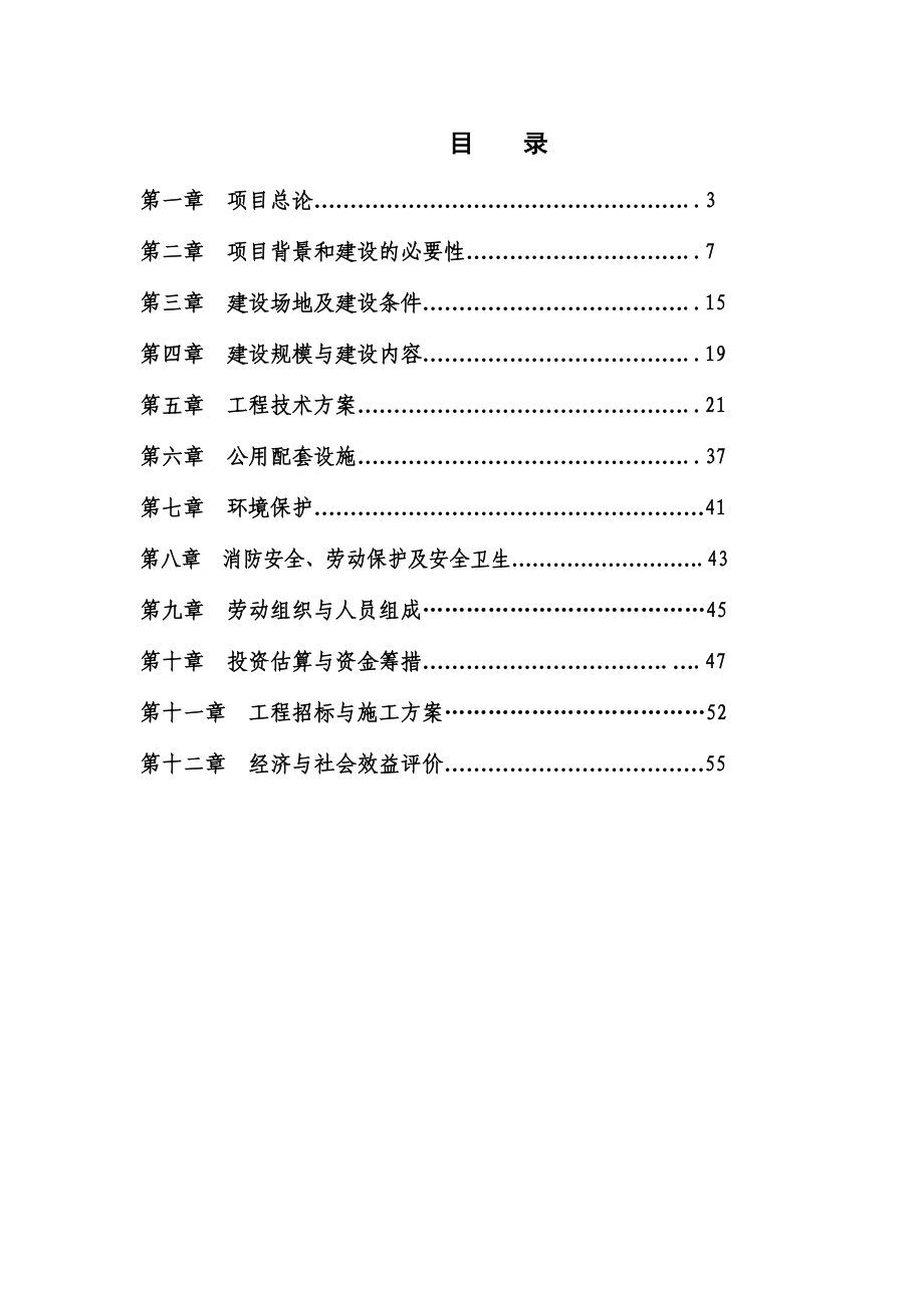 沙洋寿福老公寓建设项目可行性研究报告.doc_第2页