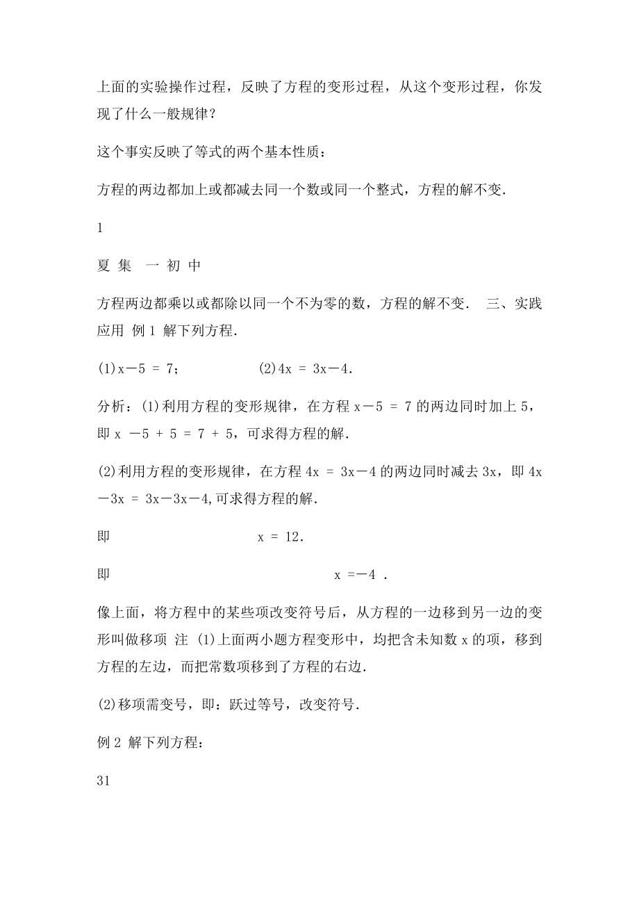 621等式的性质和方程的简单变形.docx_第2页