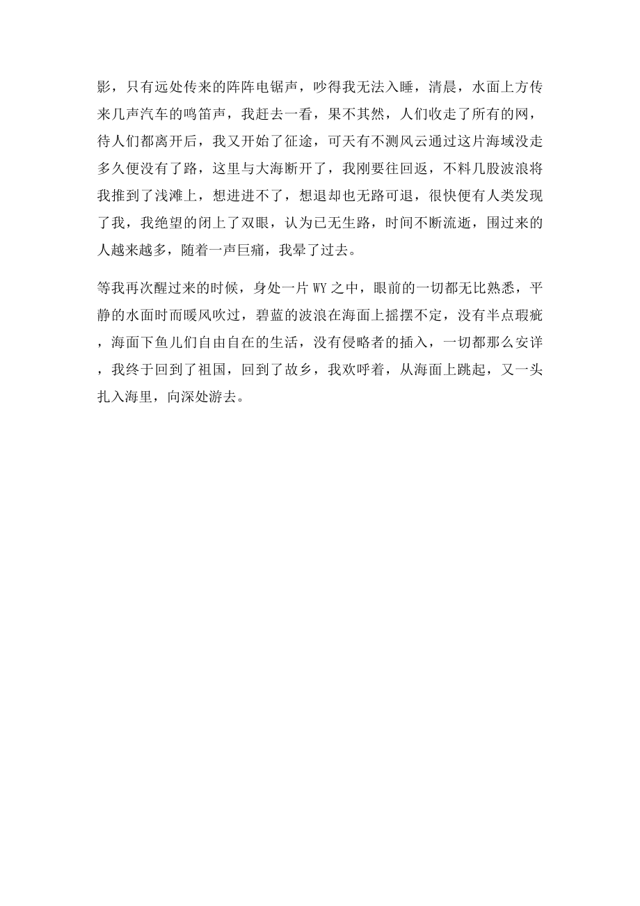 我终于战胜了困难作文.docx_第2页