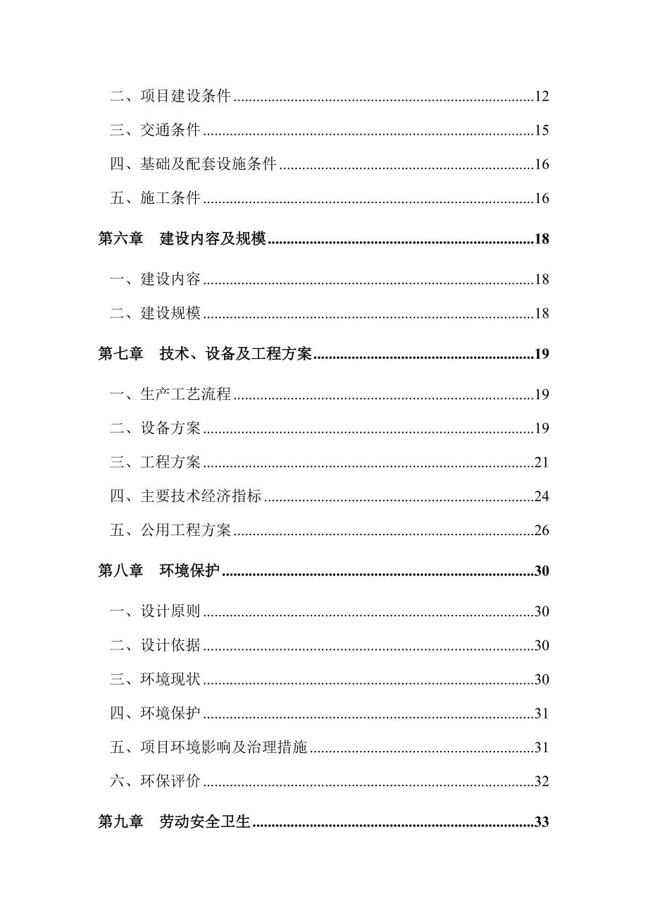 可研报告汽车零部件研发、生产项目可行性研究报告.doc_第2页