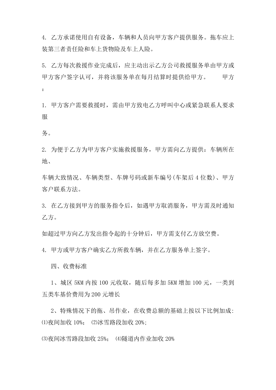 救援拖车合作协议.docx_第2页