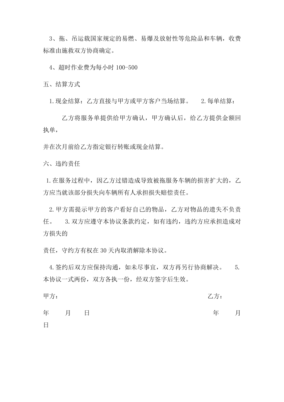 救援拖车合作协议.docx_第3页